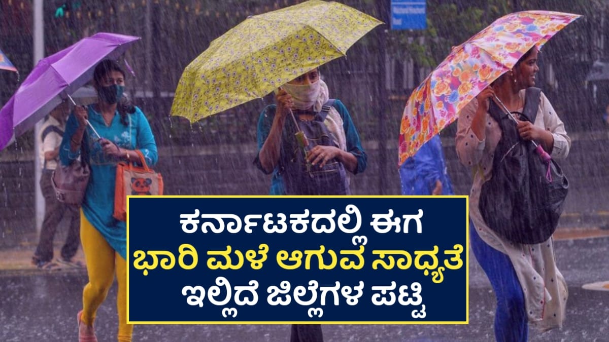 Heavy Rain Alert In Karnataka