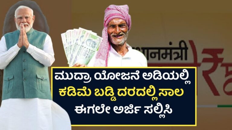 How To Get Mudra Loan