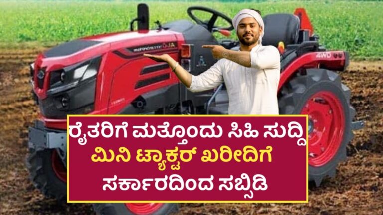 Mini Tractor Subsidy Scheme