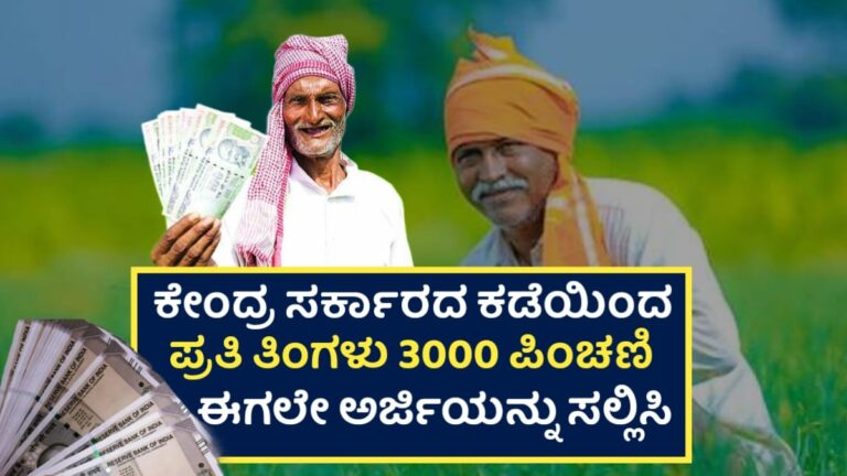 PM Manadhana Yojana