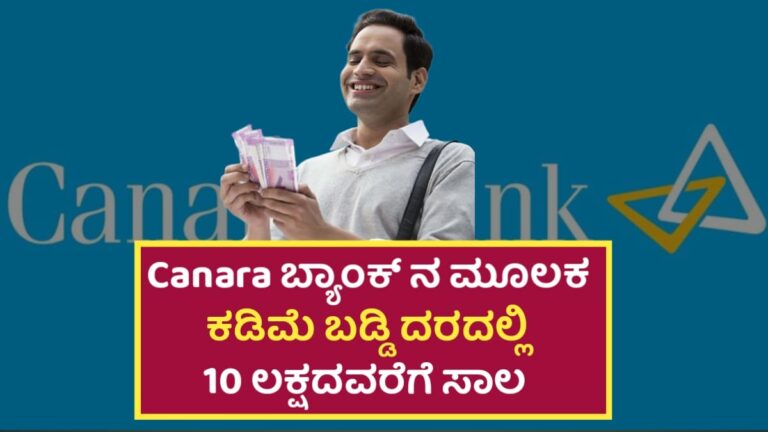 Canara Bank Personal Loan