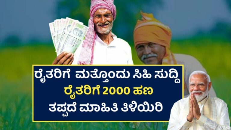 PM Kisan Yojane Update