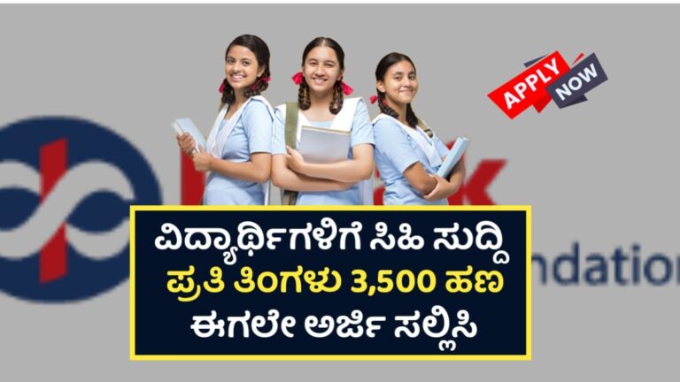 Kotak Junior Scholarship