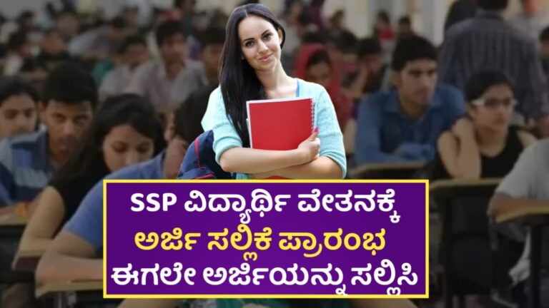 SSP Scholarship Apply Start