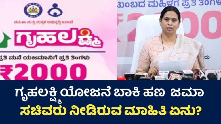 Gruhalakshmi Scheme Update