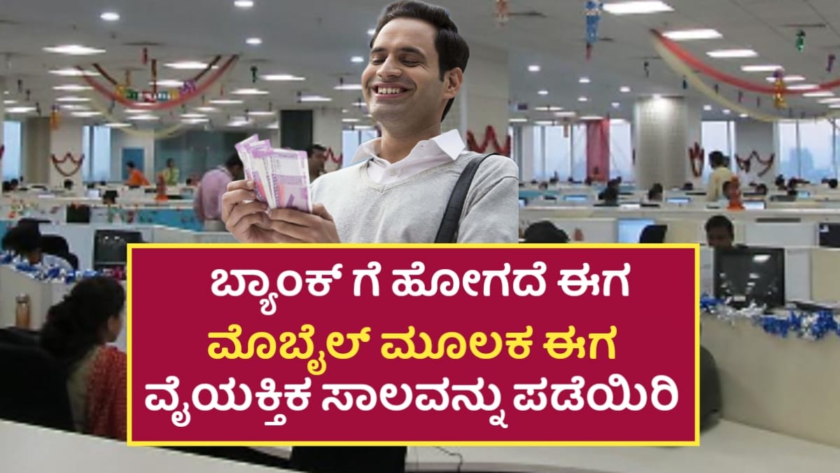 Personal Loan