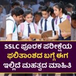 SSLC Result Update News