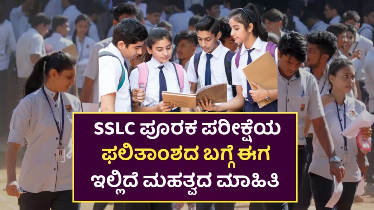 SSLC Result Update News