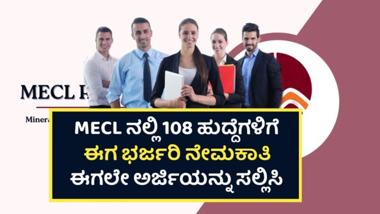 MECL Requerment 2025