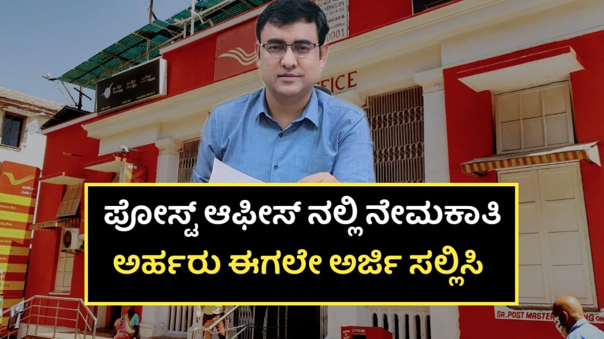 Post Office Recruitment 2025