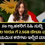 Jio New Bundle Plan
