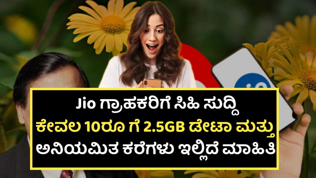 Jio New Bundle Plan