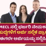 MECL ನೇಮಕಾತಿ 2025
