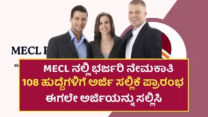 MECL ನೇಮಕಾತಿ 2025