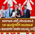 DHFWS Bagalkot Recruitment 2025