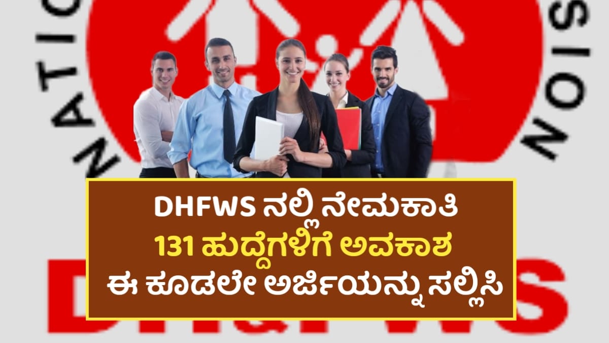 DHFWS Bagalkot Recruitment 2025