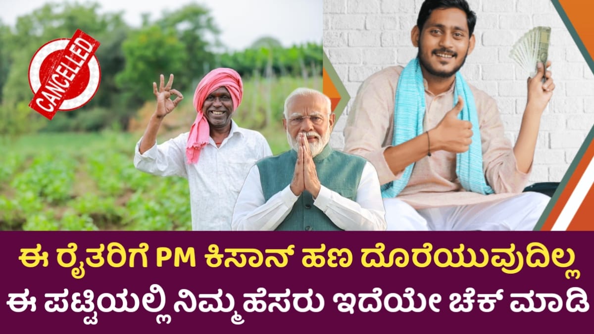 PM Kisan Yojana