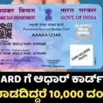 PAN Card Update