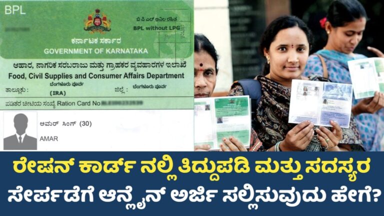 Ration card Tiddupadi