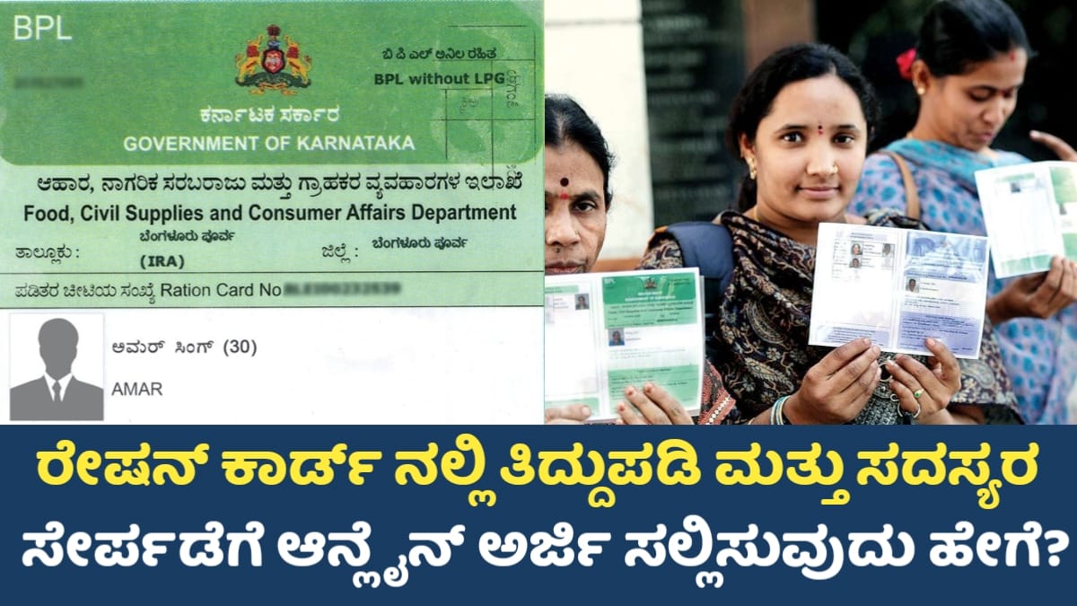 Ration card Tiddupadi