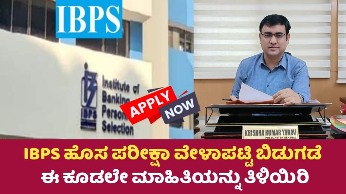 IBPS Exam Time Table