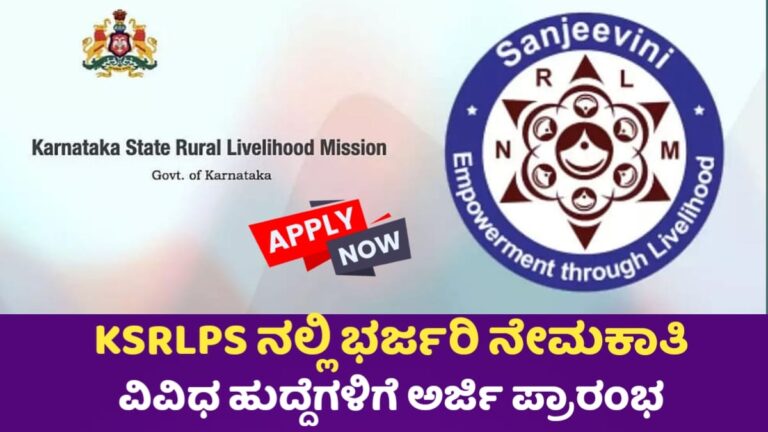 KSRLPS Requerment 2025