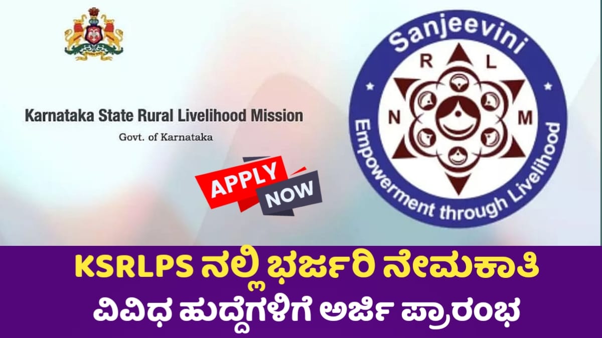 KSRLPS Requerment 2025