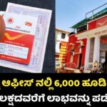 Post Office New Scheme