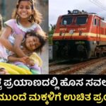 Free Train Scheme