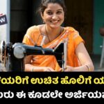 Free Sewing Machine