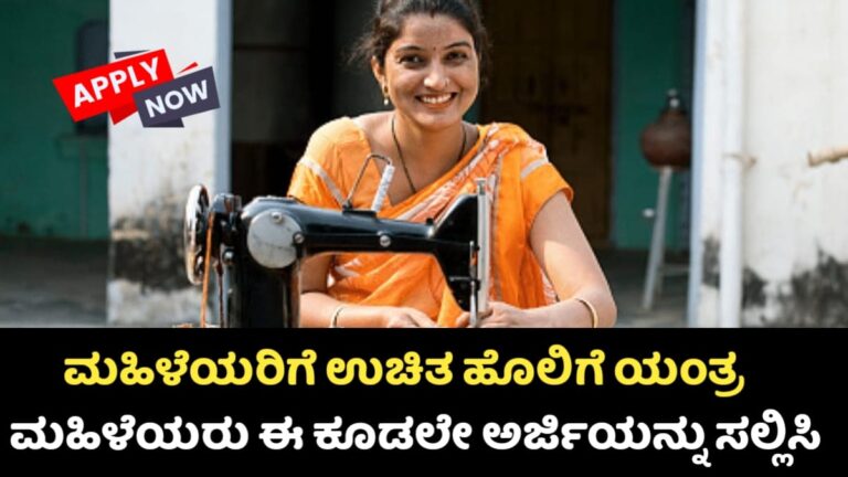 Free Sewing Machine