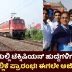 RRB Technician Requerment 2025