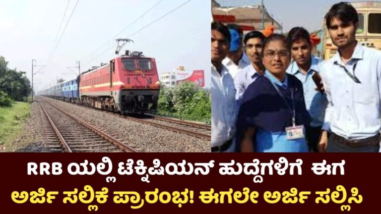 RRB Technician Requerment 2025