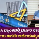 Canara Bank Requirement