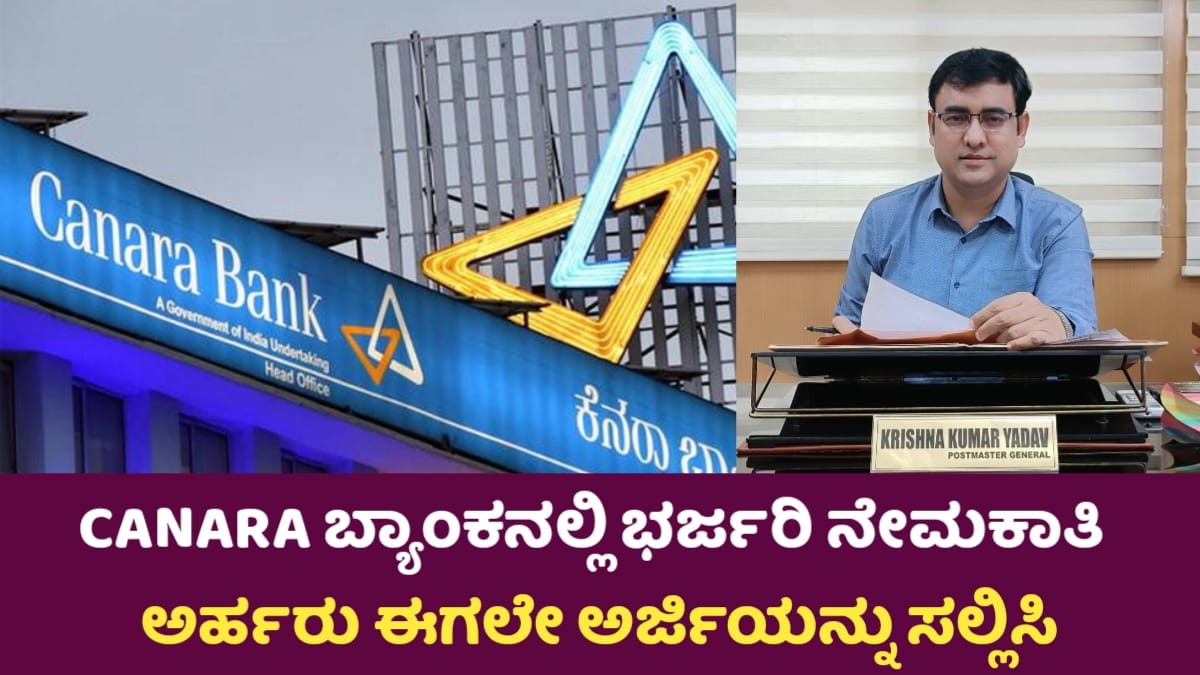 Canara Bank Requirement