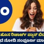 Jio New Recharge Plans