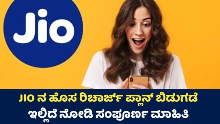 Jio New Recharge Plans