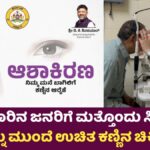 Asha Kiran Scheme
