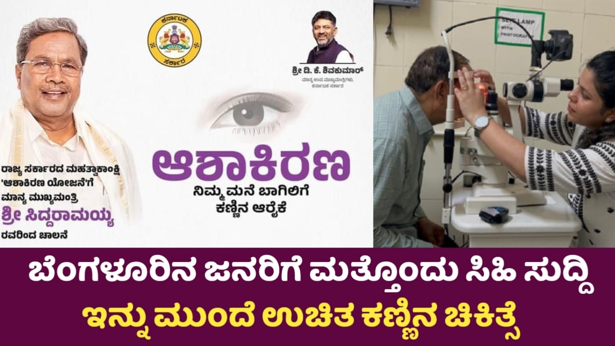 Asha Kiran Scheme