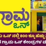 Grama One Service