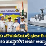 Indian Navy Requerment