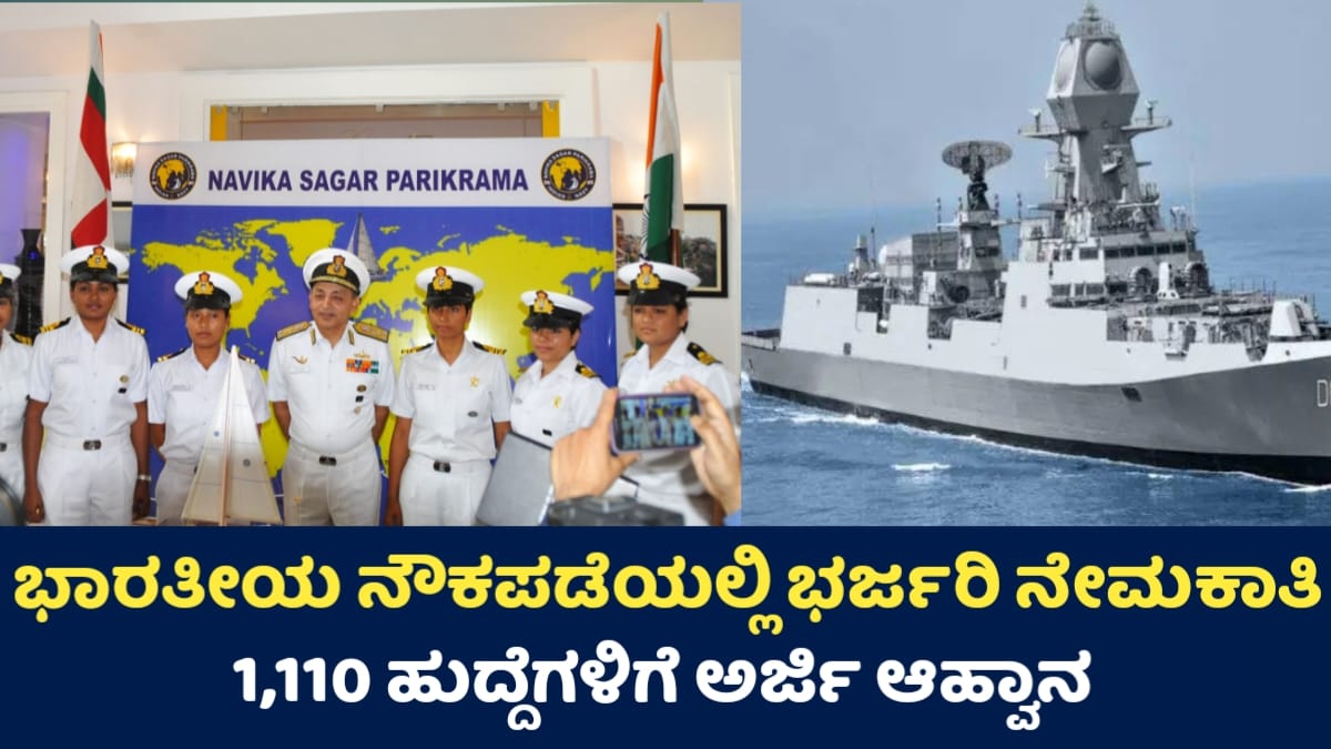 Indian Navy Requerment