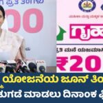 Gruhalakshmi Scheme Amount