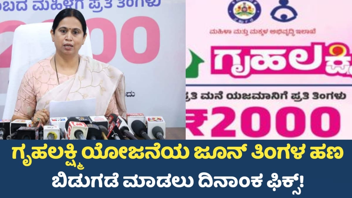 Gruhalakshmi Scheme Amount