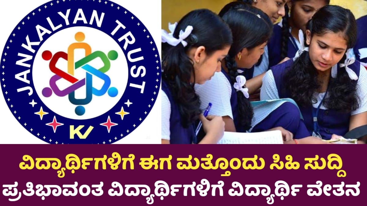 SS Janakalyan Trust
