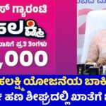 Gruha Lakshmi Scheme