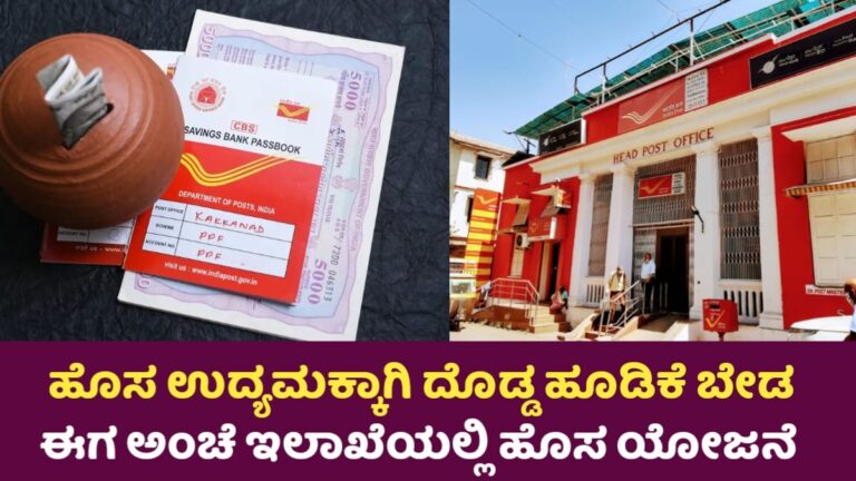 Post Office Scheme