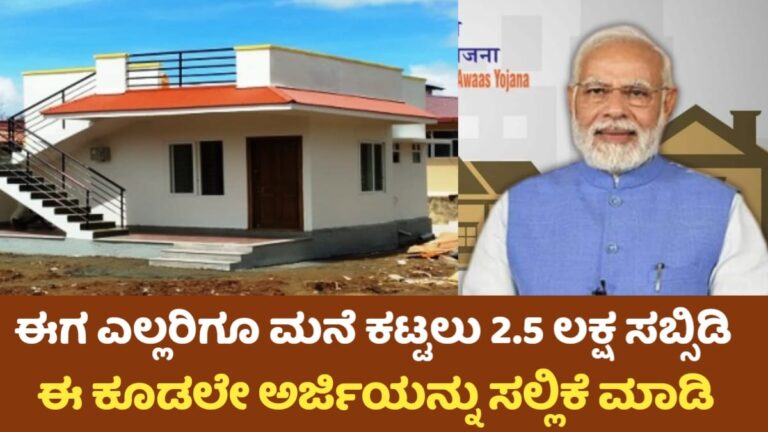 PMAY Yojana 2.0