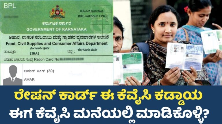 Ration Card KYC Update