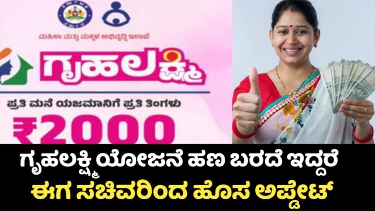 Gruha Lakshmi Amount